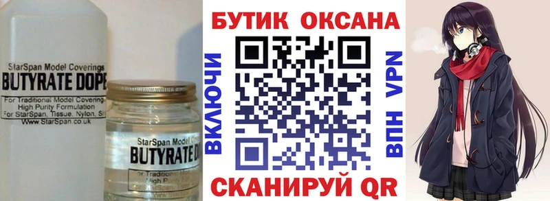 Купить закладки  Купино  БУТИРАТ вода 